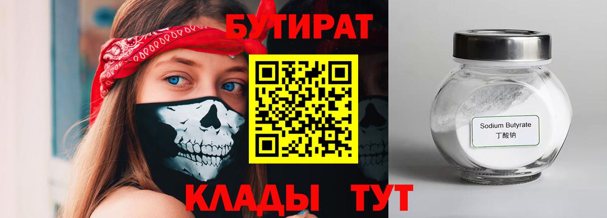 Бутират GHB Сургут