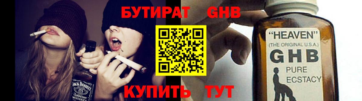 БУТИРАТ Butirat  Вход с VPN  Сургут 