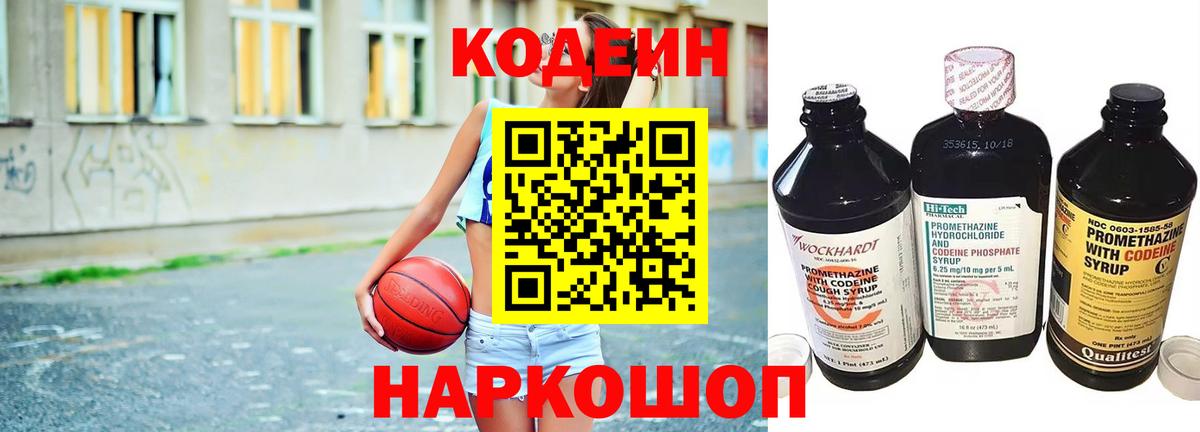 Кодеиновый сироп Lean Purple Drank Сургут