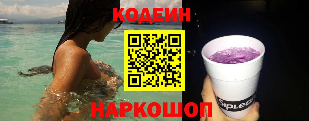 Кодеиновый сироп Lean напиток Lean (лин)  Вход с VPN  Сургут 