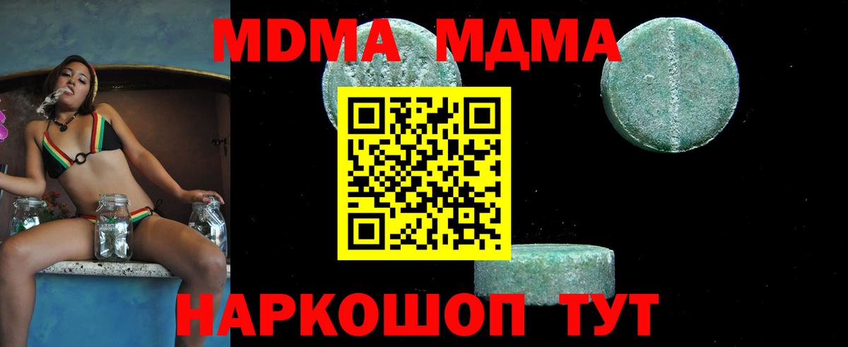 МДМА кристаллы  Вход с VPN  МДМА crystal  Сургут 