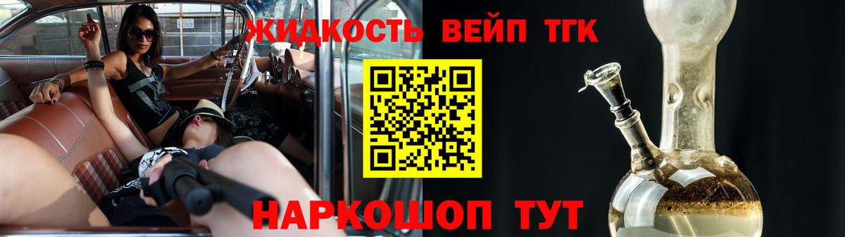 ТГК вейп  Вход с VPN  Дистиллят ТГК вейп  Сургут 